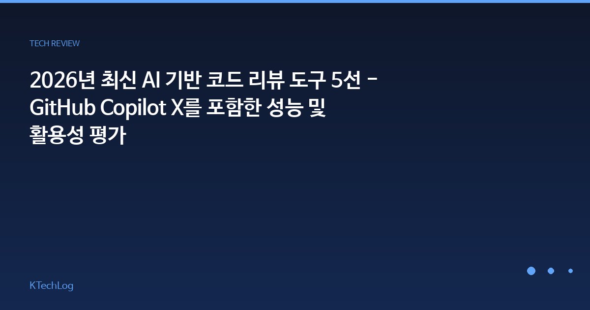 KTechLog - IT 리뷰 & 테크 가이드