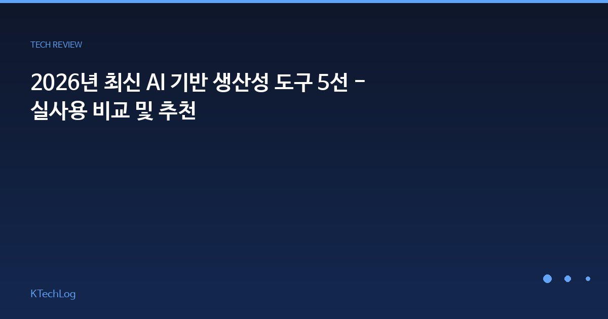 KTechLog - IT 리뷰 & 테크 가이드