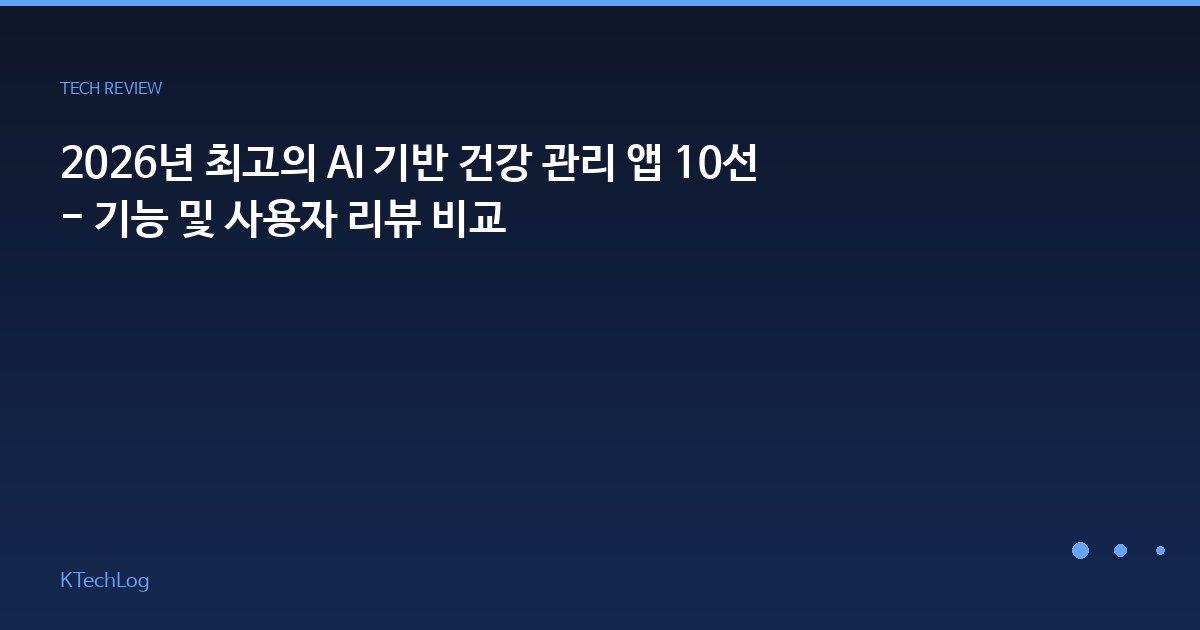 KTechLog - IT 리뷰 & 테크 가이드