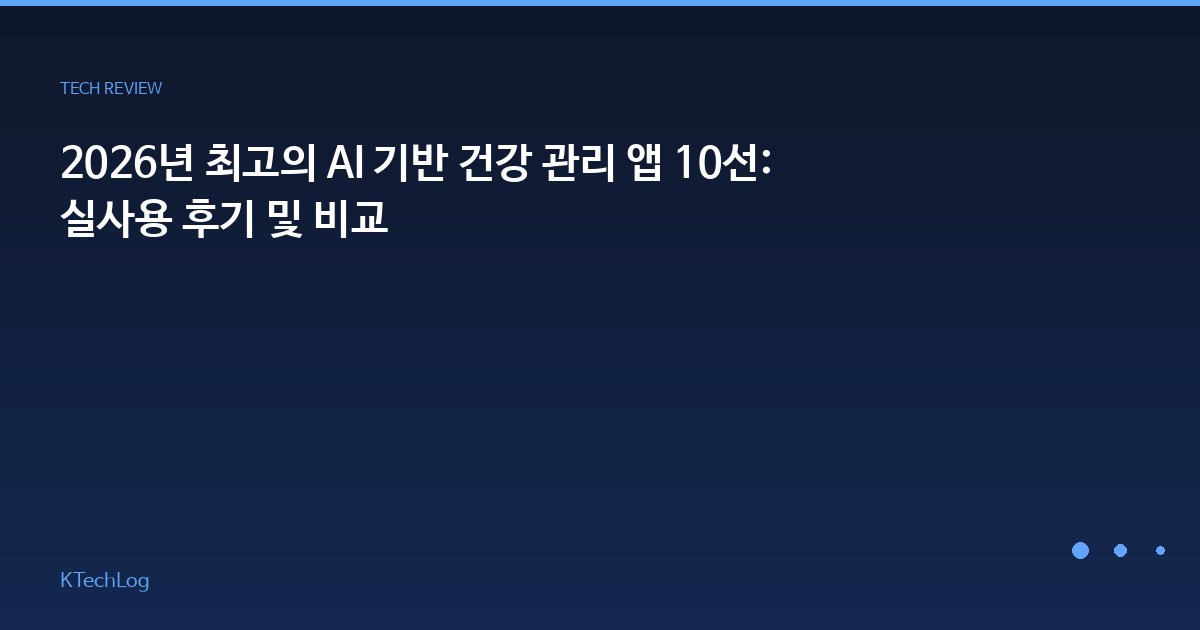KTechLog - IT 리뷰 & 테크 가이드