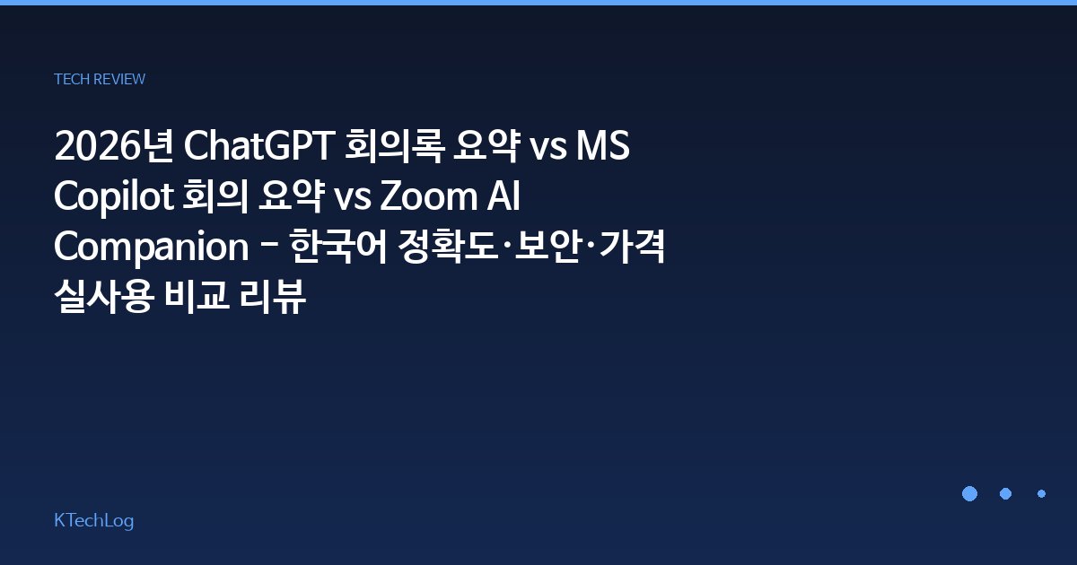 KTechLog - IT 리뷰 & 테크 가이드