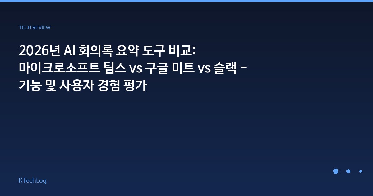 KTechLog - IT 리뷰 & 테크 가이드