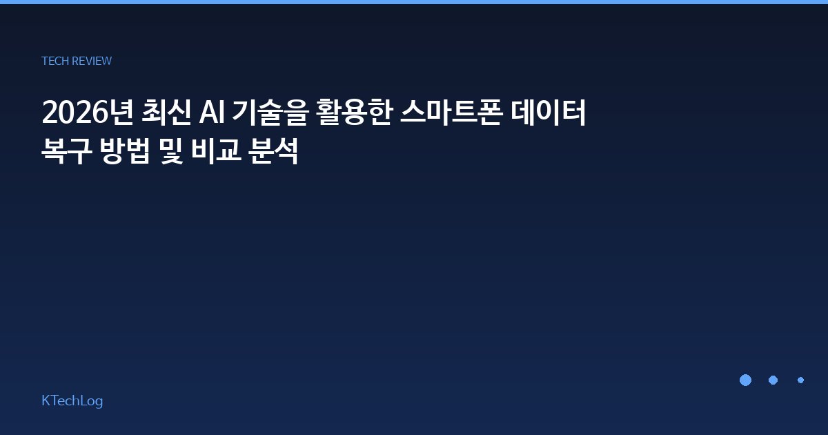 KTechLog - IT 리뷰 & 테크 가이드