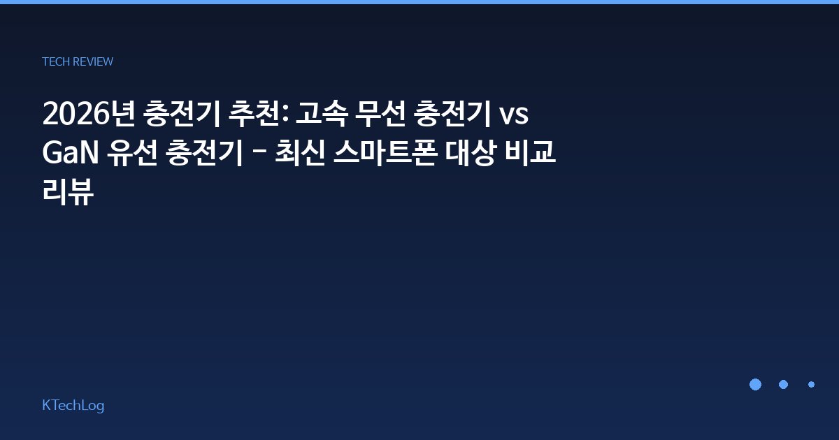 KTechLog - IT 리뷰 & 테크 가이드