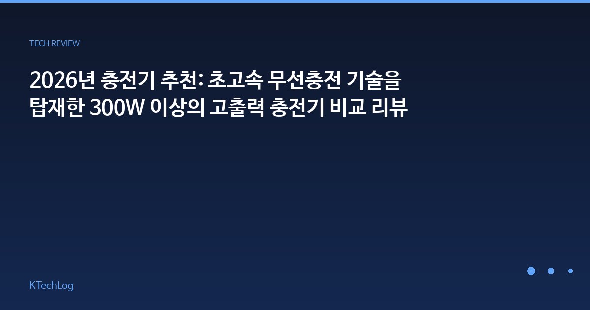 KTechLog - IT 리뷰 & 테크 가이드