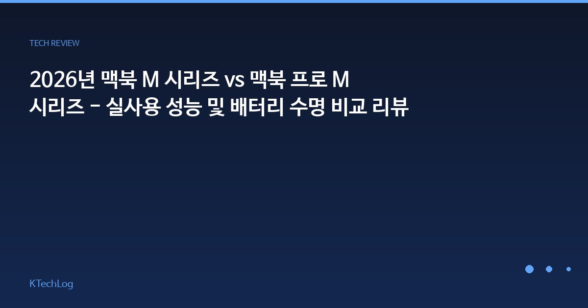 KTechLog - IT 리뷰 & 테크 가이드