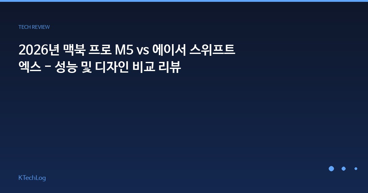 KTechLog - IT 리뷰 & 테크 가이드