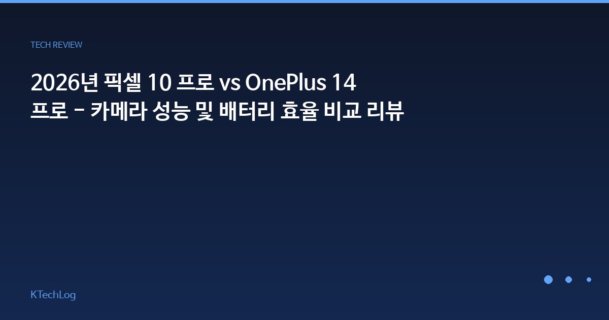 KTechLog - IT 리뷰 & 테크 가이드