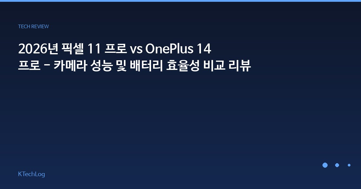 KTechLog - IT 리뷰 & 테크 가이드