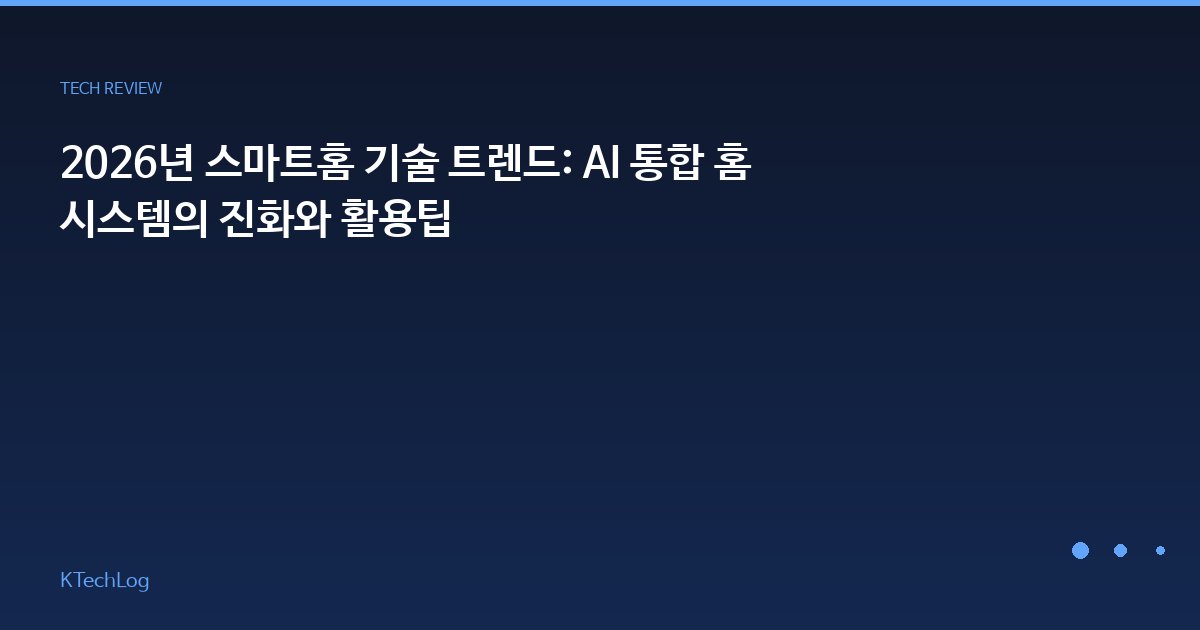 KTechLog - IT 리뷰 & 테크 가이드