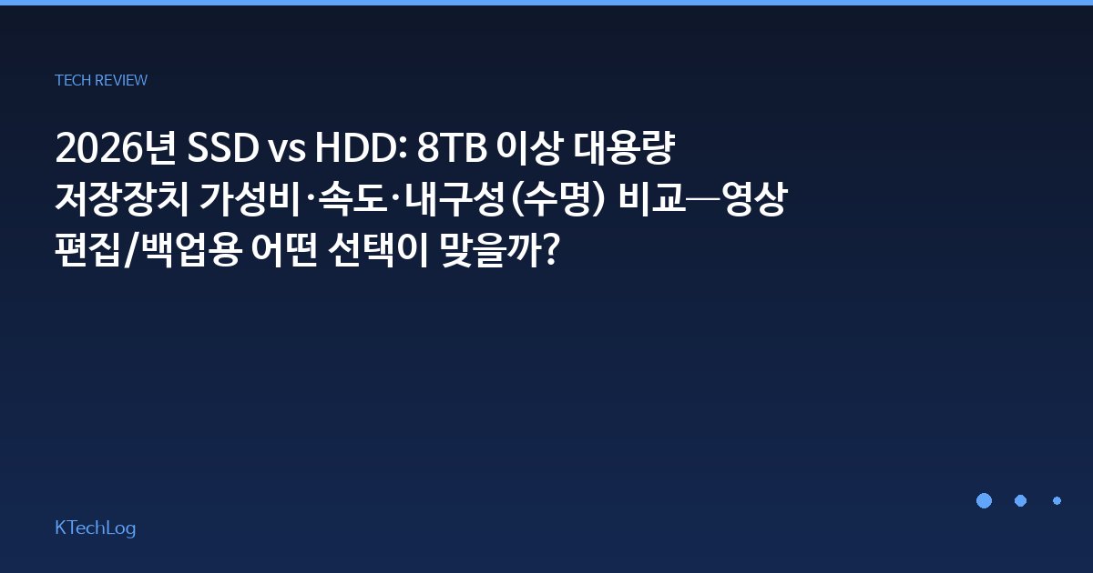 KTechLog - IT 리뷰 & 테크 가이드