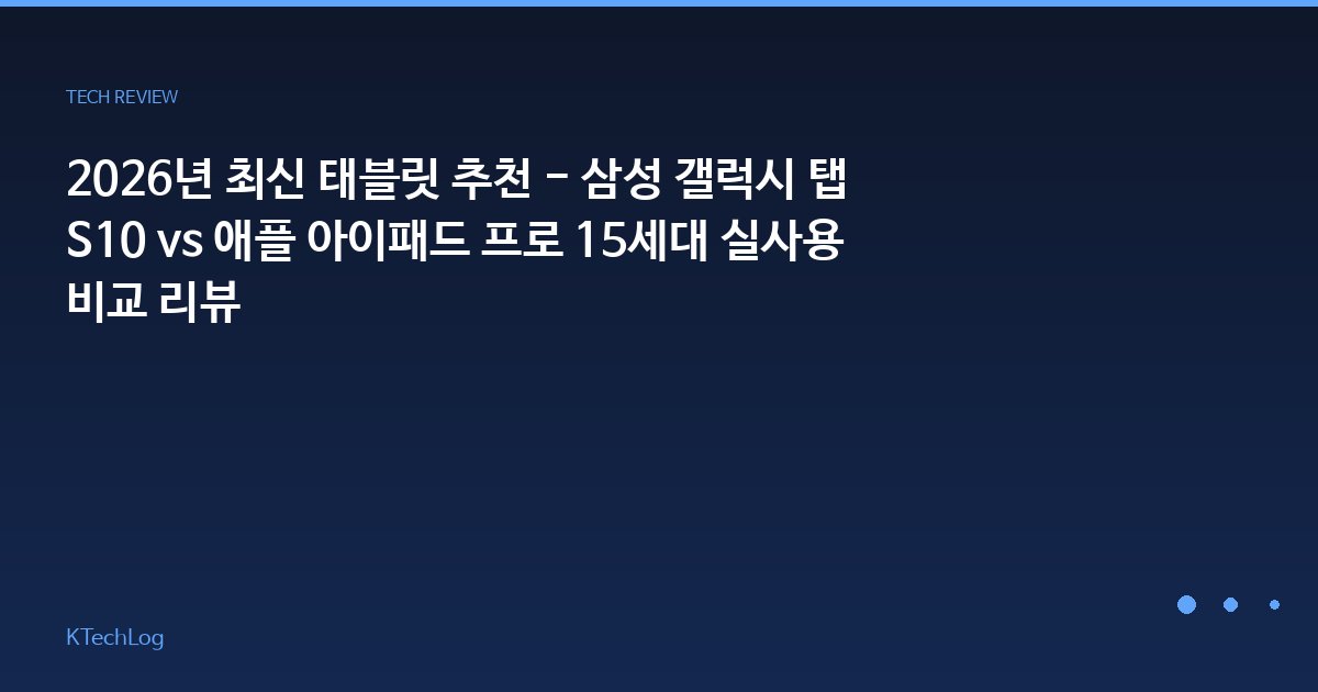 KTechLog - IT 리뷰 & 테크 가이드