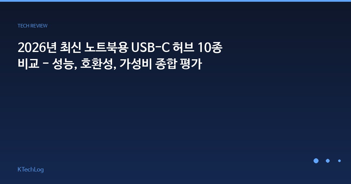 KTechLog - IT 리뷰 & 테크 가이드