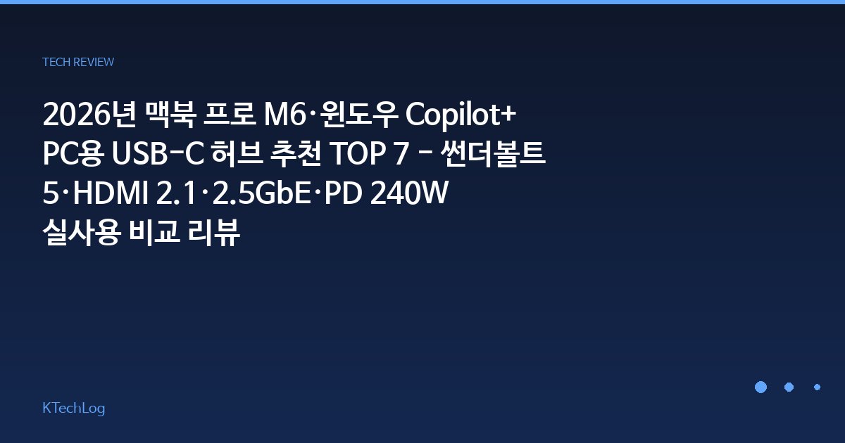 KTechLog - IT 리뷰 & 테크 가이드