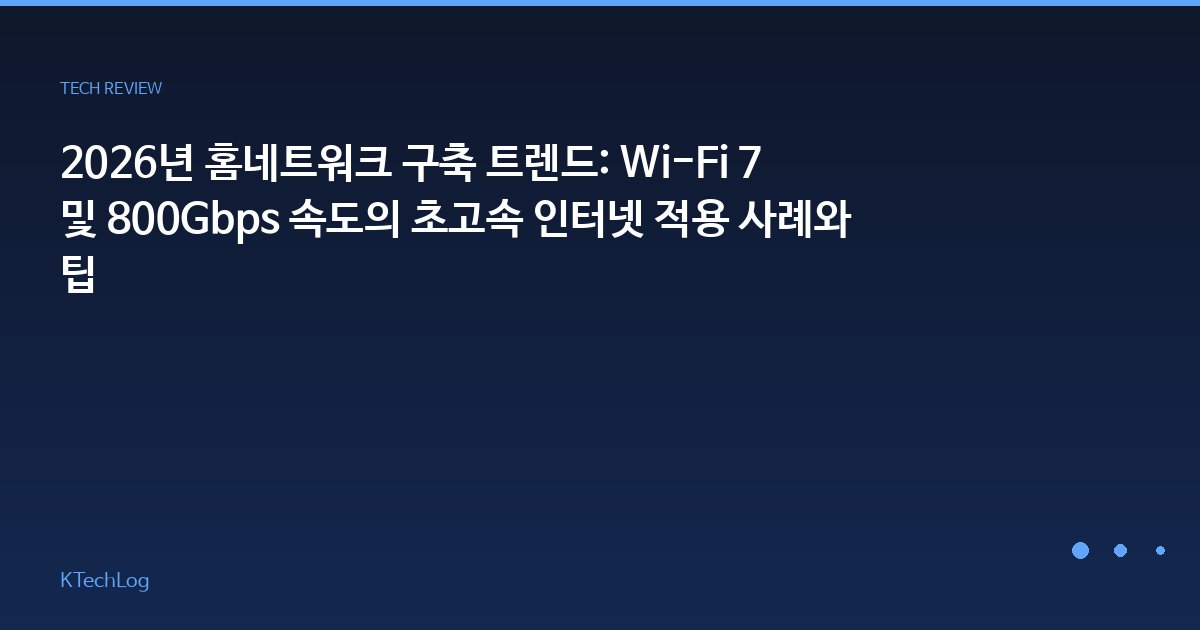KTechLog - IT 리뷰 & 테크 가이드