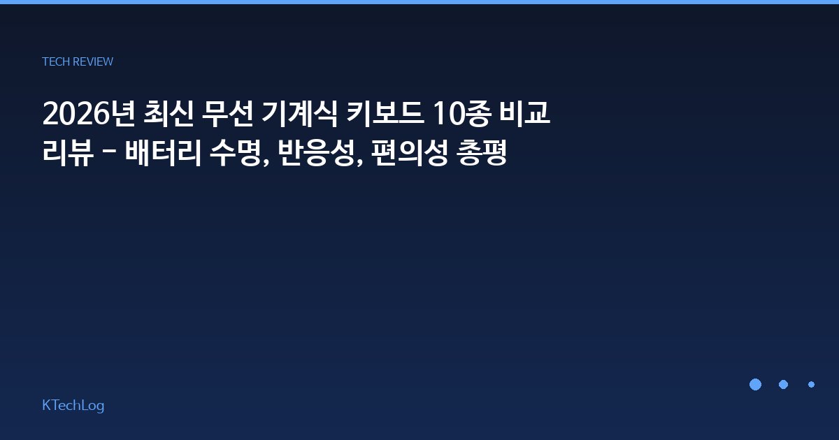 KTechLog - IT 리뷰 & 테크 가이드