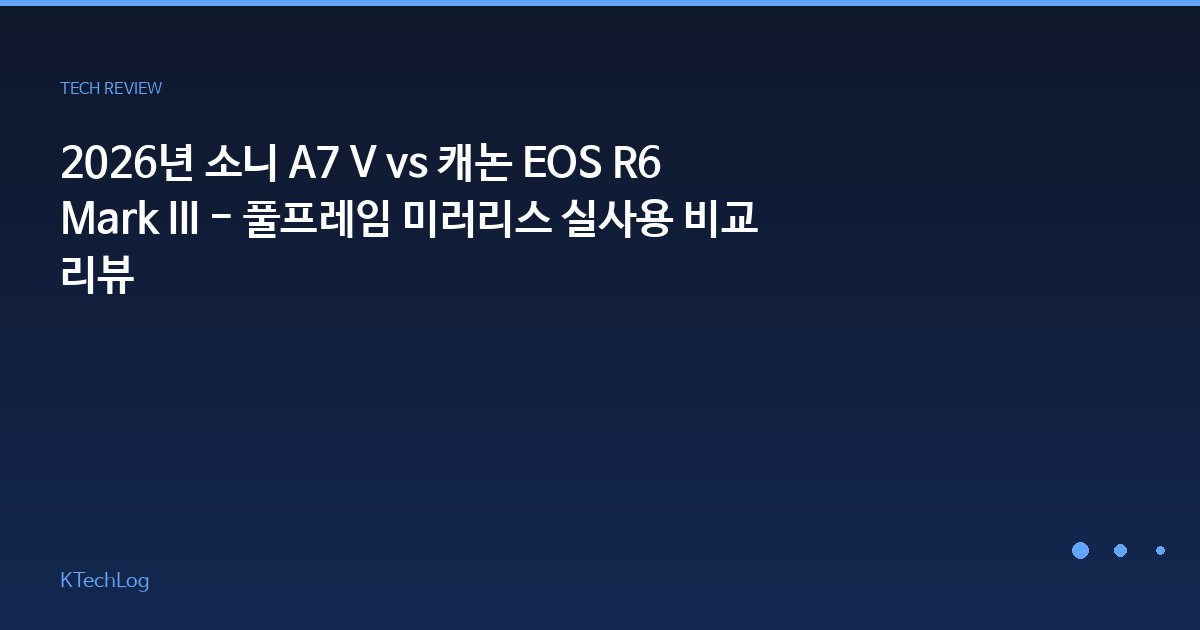 KTechLog - IT 리뷰 & 테크 가이드