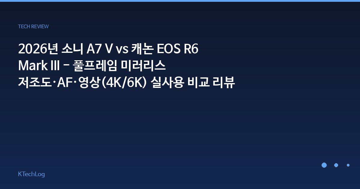KTechLog - IT 리뷰 & 테크 가이드