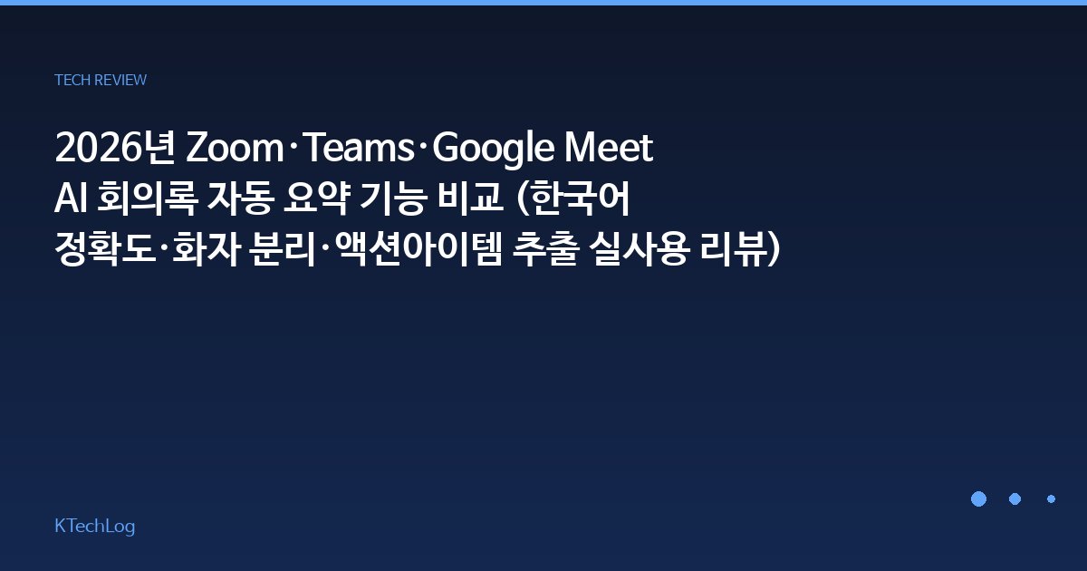 KTechLog - IT 리뷰 & 테크 가이드