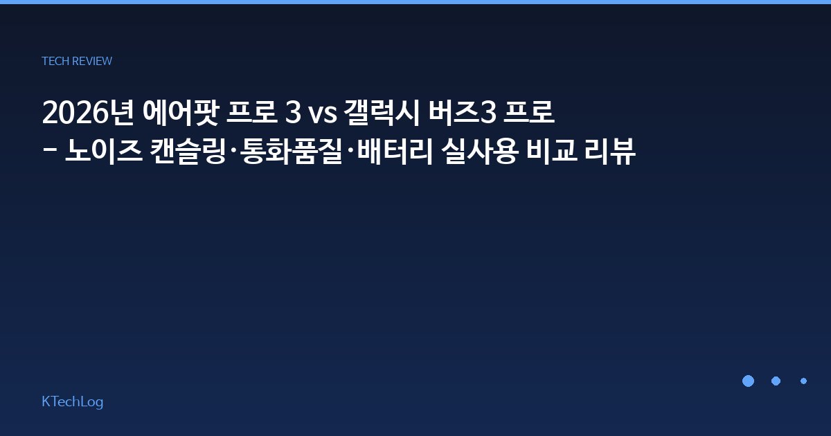 KTechLog - IT 리뷰 & 테크 가이드