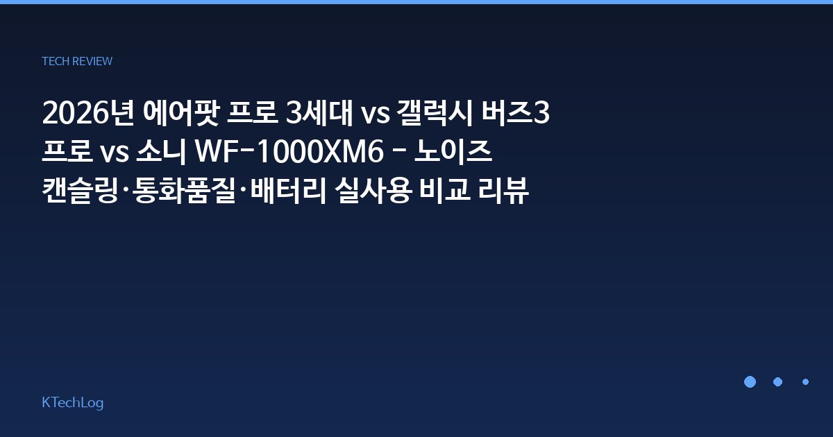 KTechLog - IT 리뷰 & 테크 가이드