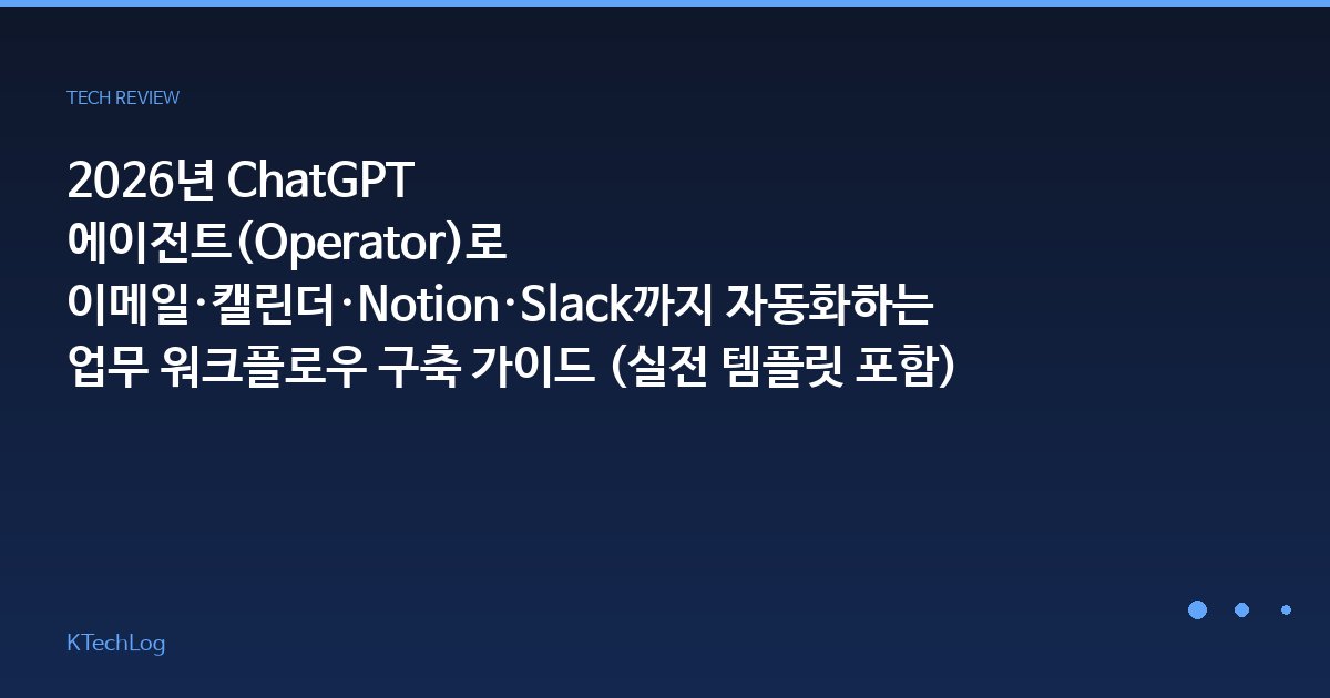 KTechLog - IT 리뷰 & 테크 가이드