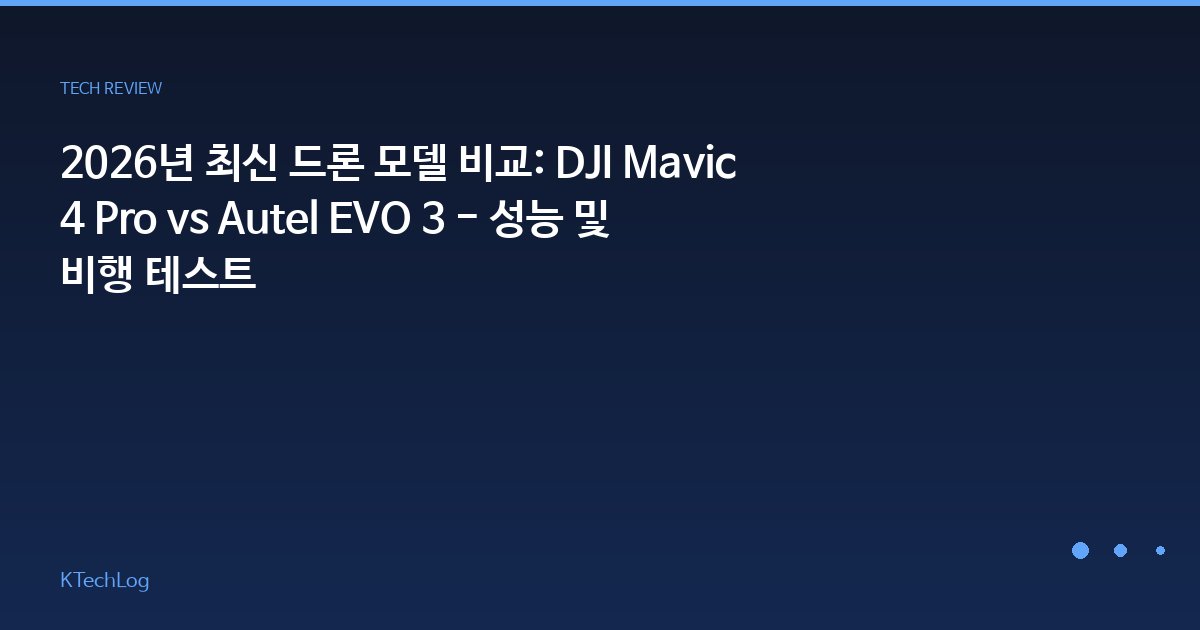 KTechLog - IT 리뷰 & 테크 가이드