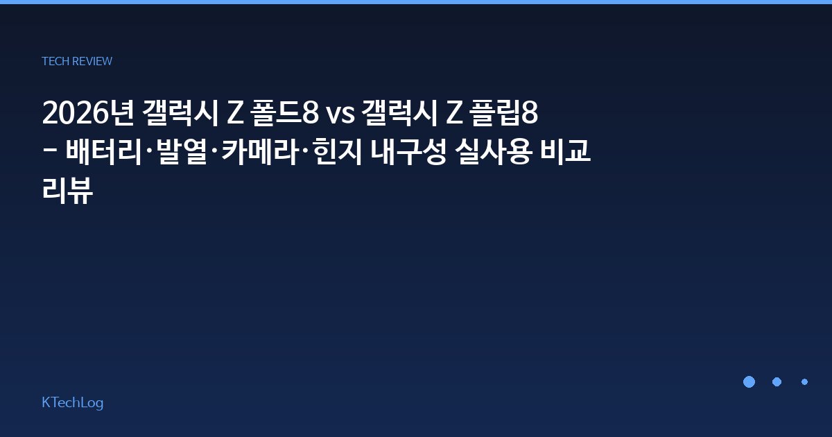 KTechLog - IT 리뷰 & 테크 가이드