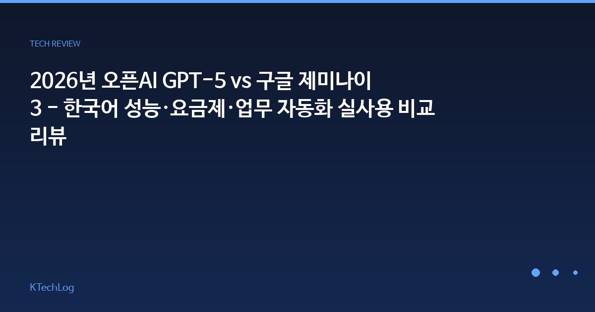 KTechLog - IT 리뷰 & 테크 가이드