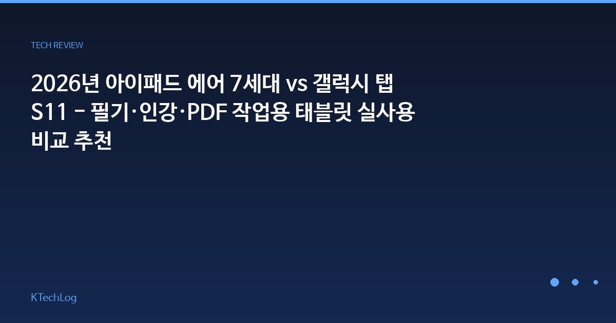 KTechLog - IT 리뷰 & 테크 가이드