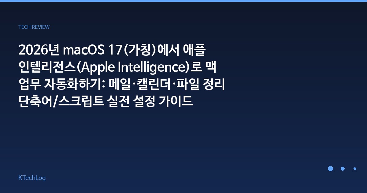 KTechLog - IT 리뷰 & 테크 가이드