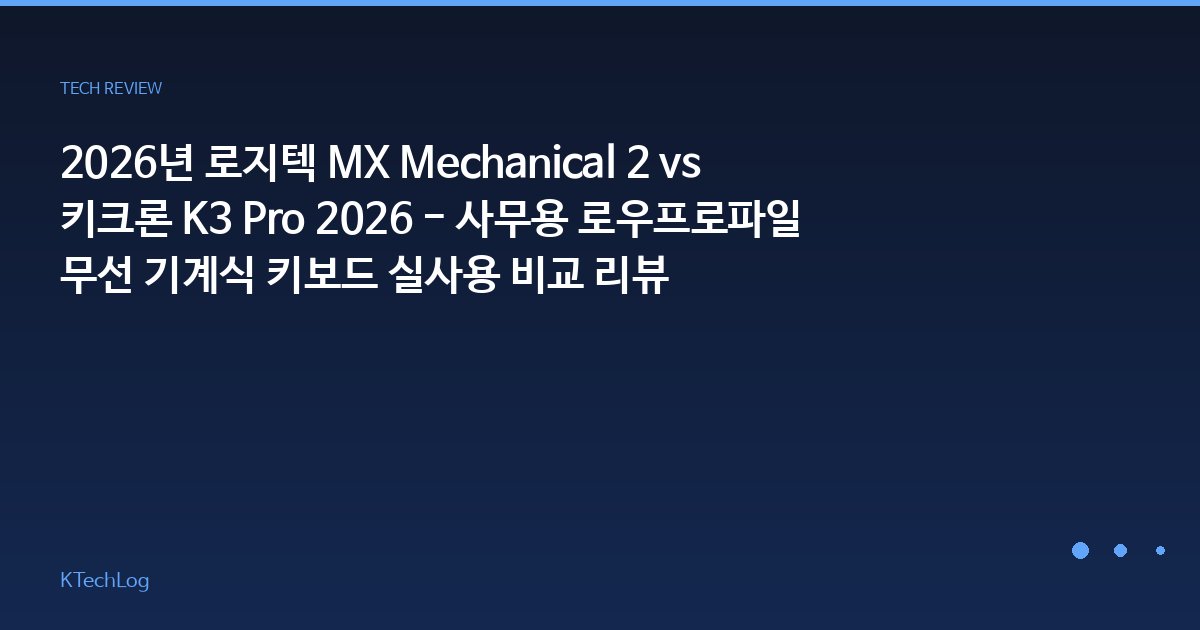 KTechLog - IT 리뷰 & 테크 가이드