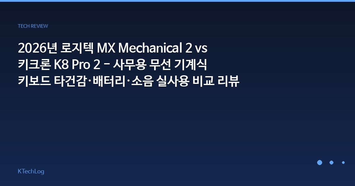 KTechLog - IT 리뷰 & 테크 가이드