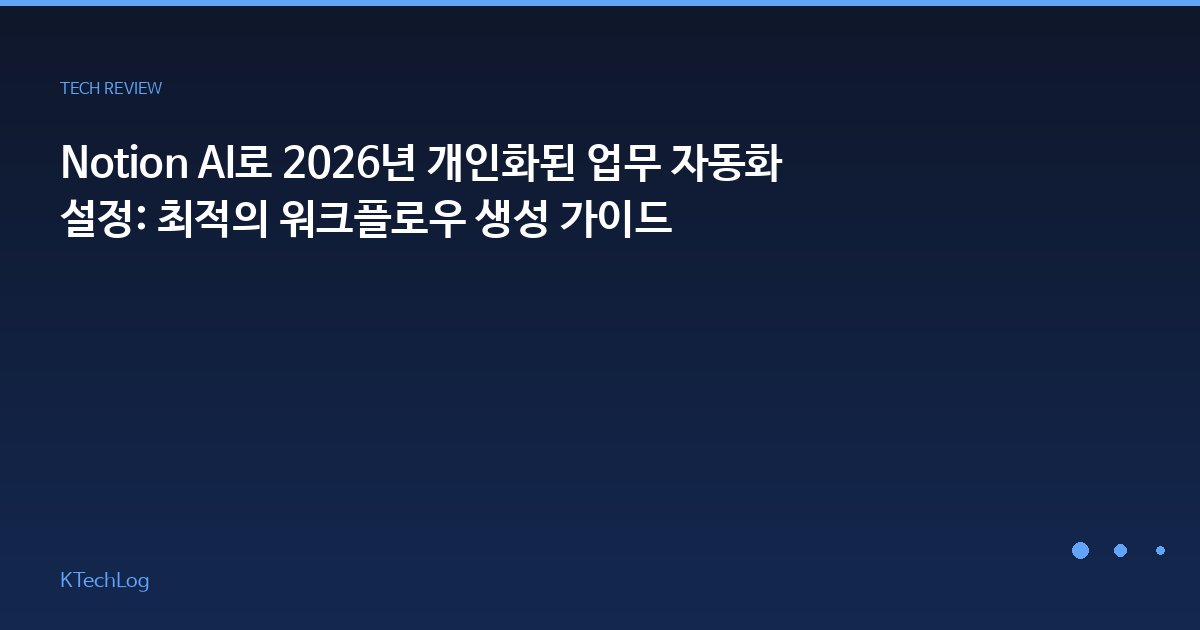 KTechLog - IT 리뷰 & 테크 가이드