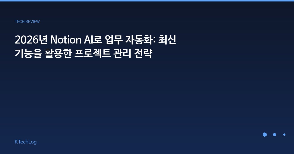 KTechLog - IT 리뷰 & 테크 가이드