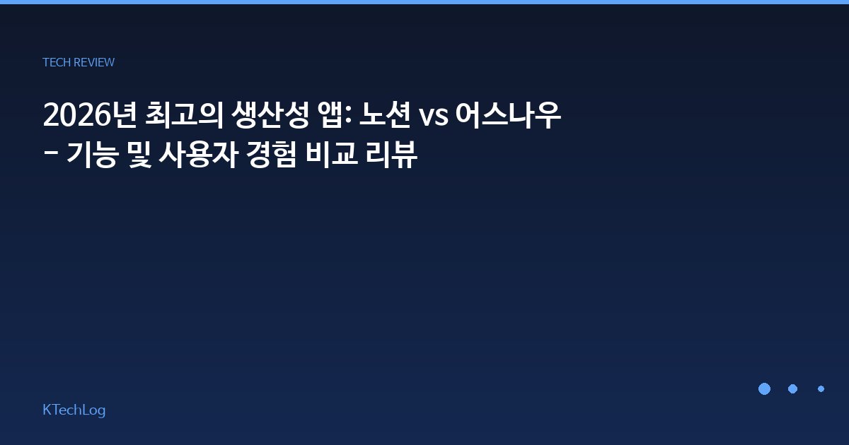 KTechLog - IT 리뷰 & 테크 가이드