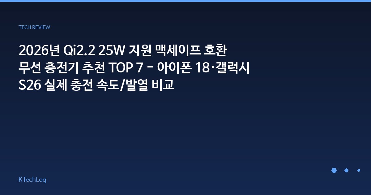 KTechLog - IT 리뷰 & 테크 가이드