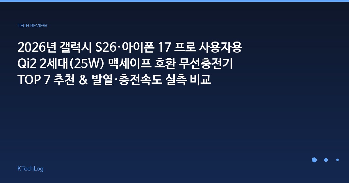 KTechLog - IT 리뷰 & 테크 가이드