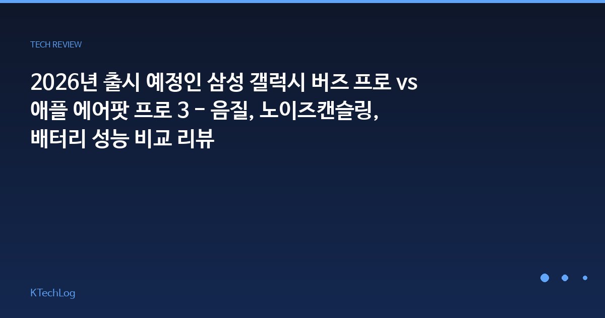 KTechLog - IT 리뷰 & 테크 가이드