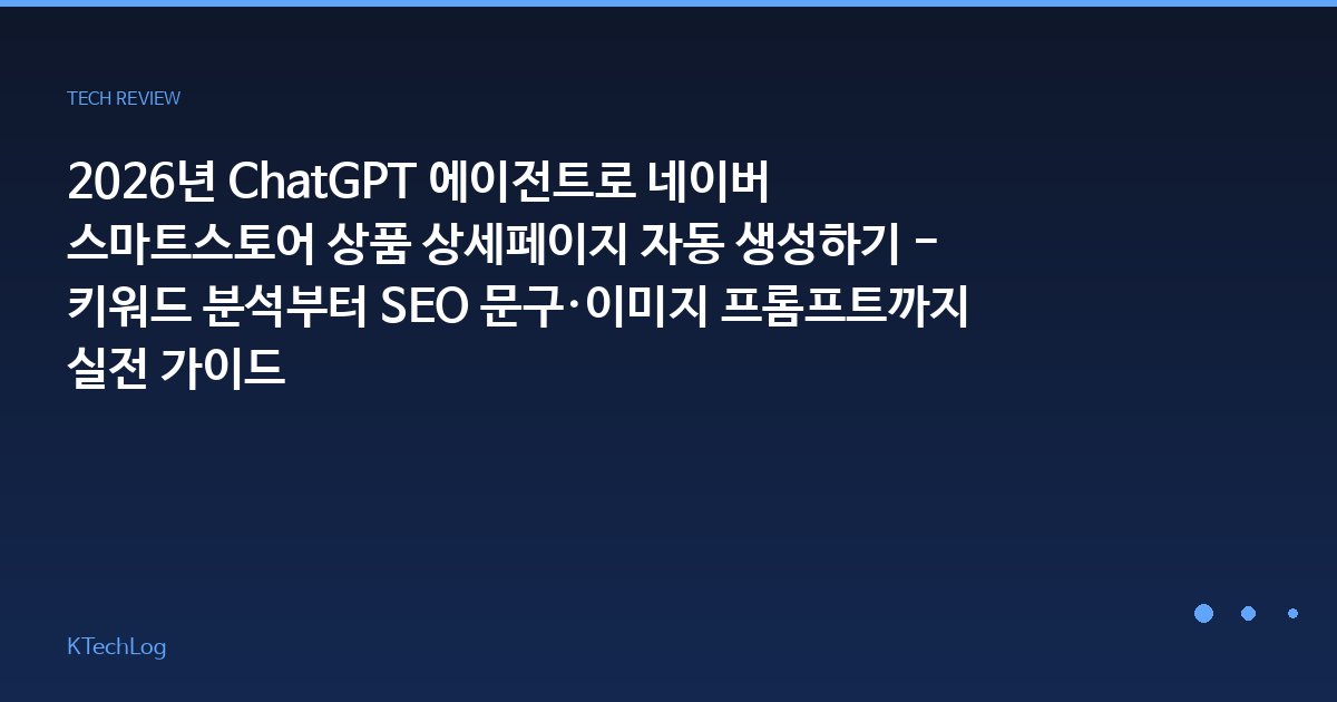 KTechLog - IT 리뷰 & 테크 가이드