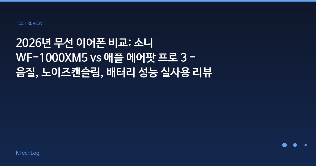 KTechLog - IT 리뷰 & 테크 가이드