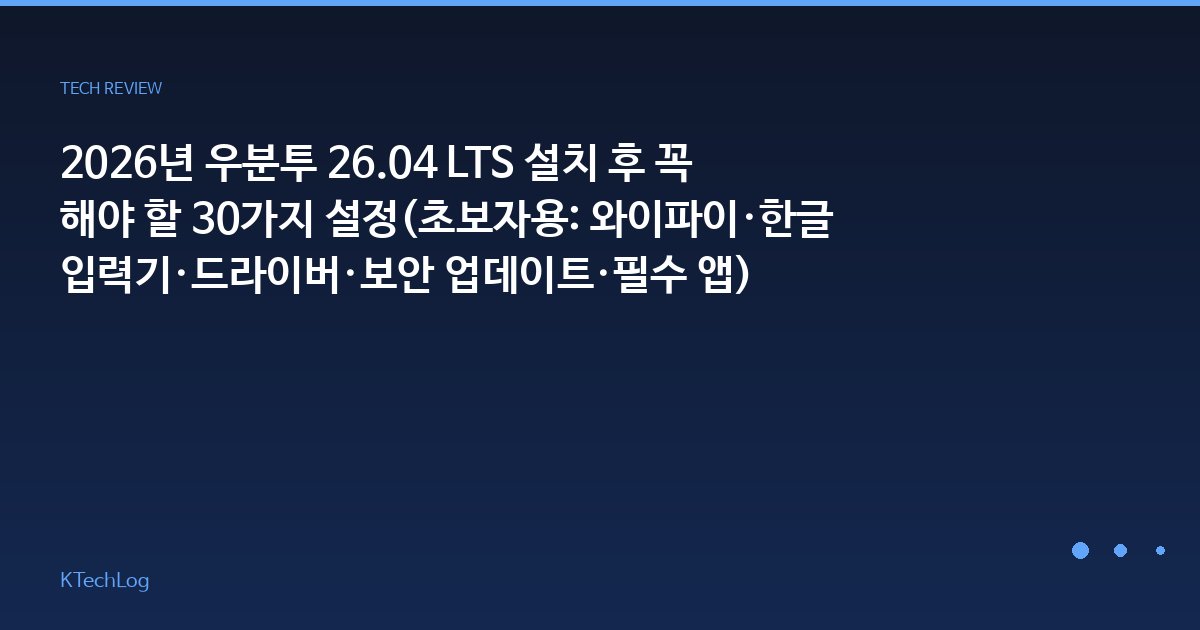 KTechLog - IT 리뷰 & 테크 가이드