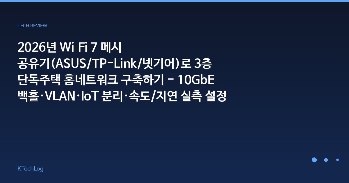 KTechLog - IT 리뷰 & 테크 가이드