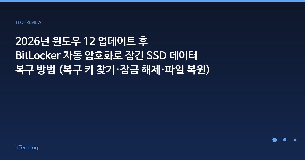 KTechLog - IT 리뷰 & 테크 가이드