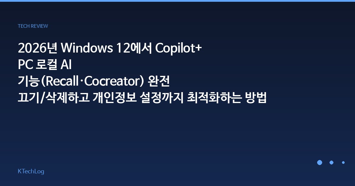KTechLog - IT 리뷰 & 테크 가이드
